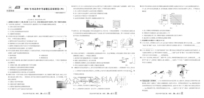 2026《中考物理45套》河北_2026《中考》数学、英语、物理+化学安徽、河北、河南、山西、辽宁、湖北_2026《中考45套》物理+化学全国地方版_2026《中考物理45套》