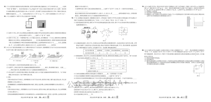 2026《中考物理45套》河北_2026《中考》数学、英语、物理+化学安徽、河北、河南、山西、辽宁、湖北_2026《中考45套》物理+化学全国地方版_2026《中考物理45套》