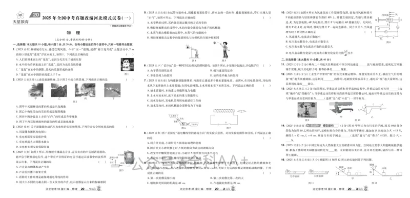 2026《中考物理45套》河北_2026《中考》数学、英语、物理+化学安徽、河北、河南、山西、辽宁、湖北_2026《中考45套》物理+化学全国地方版_2026《中考物理45套》