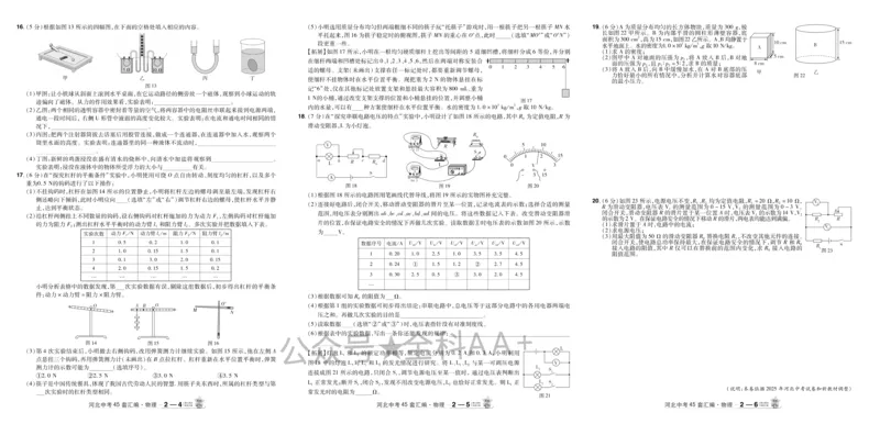 2026《中考物理45套》河北_2026《中考》数学、英语、物理+化学安徽、河北、河南、山西、辽宁、湖北_2026《中考45套》物理+化学全国地方版_2026《中考物理45套》