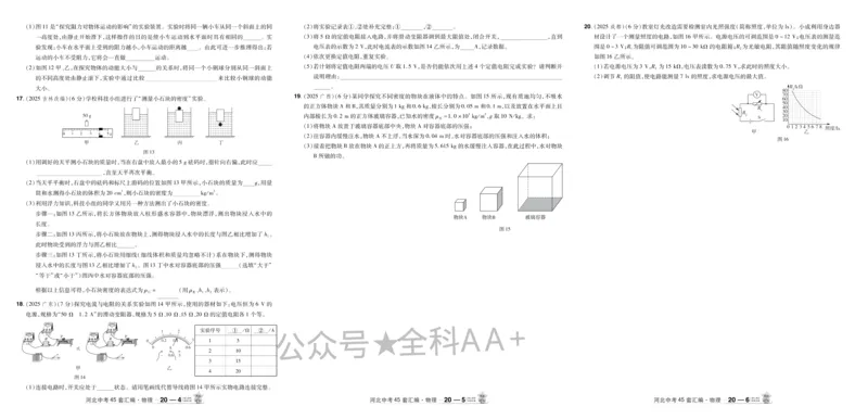2026《中考物理45套》河北_2026《中考》数学、英语、物理+化学安徽、河北、河南、山西、辽宁、湖北_2026《中考45套》物理+化学全国地方版_2026《中考物理45套》