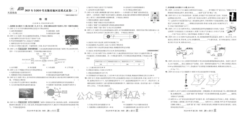 2026《中考物理45套》河北_2026《中考》数学、英语、物理+化学安徽、河北、河南、山西、辽宁、湖北_2026《中考45套》物理+化学全国地方版_2026《中考物理45套》