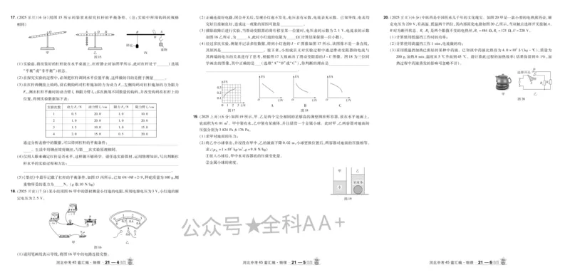 2026《中考物理45套》河北_2026《中考》数学、英语、物理+化学安徽、河北、河南、山西、辽宁、湖北_2026《中考45套》物理+化学全国地方版_2026《中考物理45套》