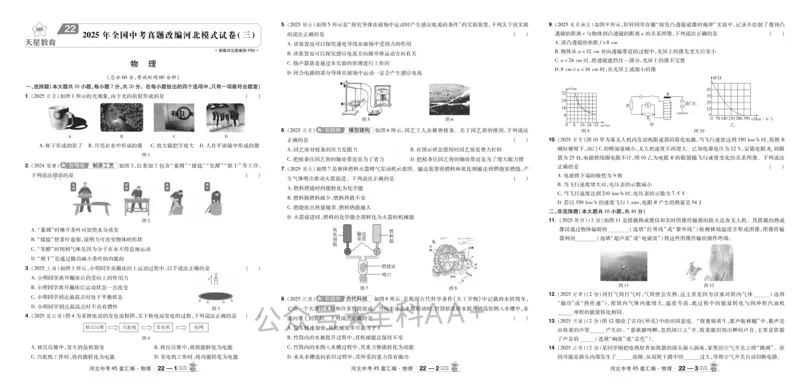 2026《中考物理45套》河北_2026《中考》数学、英语、物理+化学安徽、河北、河南、山西、辽宁、湖北_2026《中考45套》物理+化学全国地方版_2026《中考物理45套》