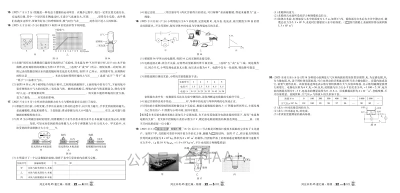 2026《中考物理45套》河北_2026《中考》数学、英语、物理+化学安徽、河北、河南、山西、辽宁、湖北_2026《中考45套》物理+化学全国地方版_2026《中考物理45套》