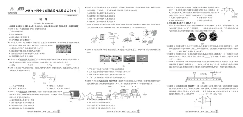 2026《中考物理45套》河北_2026《中考》数学、英语、物理+化学安徽、河北、河南、山西、辽宁、湖北_2026《中考45套》物理+化学全国地方版_2026《中考物理45套》
