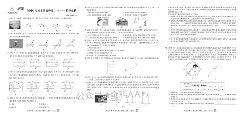 2026《中考物理45套》河北_2026《中考》数学、英语、物理+化学安徽、河北、河南、山西、辽宁、湖北_2026《中考45套》物理+化学全国地方版_2026《中考物理45套》