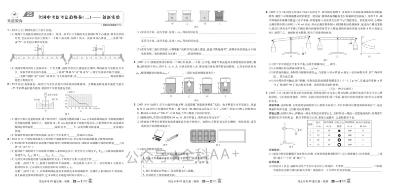 2026《中考物理45套》河北_2026《中考》数学、英语、物理+化学安徽、河北、河南、山西、辽宁、湖北_2026《中考45套》物理+化学全国地方版_2026《中考物理45套》