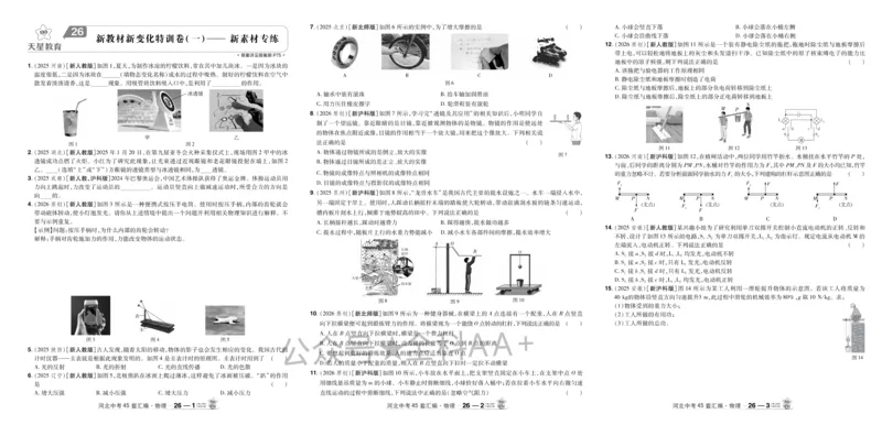 2026《中考物理45套》河北_2026《中考》数学、英语、物理+化学安徽、河北、河南、山西、辽宁、湖北_2026《中考45套》物理+化学全国地方版_2026《中考物理45套》