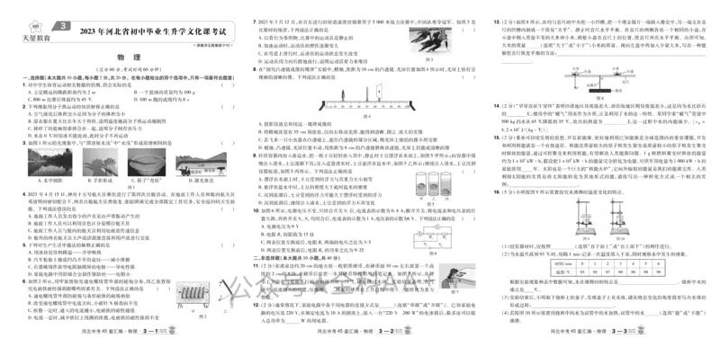 2026《中考物理45套》河北_2026《中考》数学、英语、物理+化学安徽、河北、河南、山西、辽宁、湖北_2026《中考45套》物理+化学全国地方版_2026《中考物理45套》
