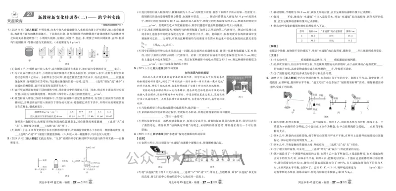 2026《中考物理45套》河北_2026《中考》数学、英语、物理+化学安徽、河北、河南、山西、辽宁、湖北_2026《中考45套》物理+化学全国地方版_2026《中考物理45套》