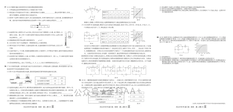 2026《中考物理45套》河北_2026《中考》数学、英语、物理+化学安徽、河北、河南、山西、辽宁、湖北_2026《中考45套》物理+化学全国地方版_2026《中考物理45套》