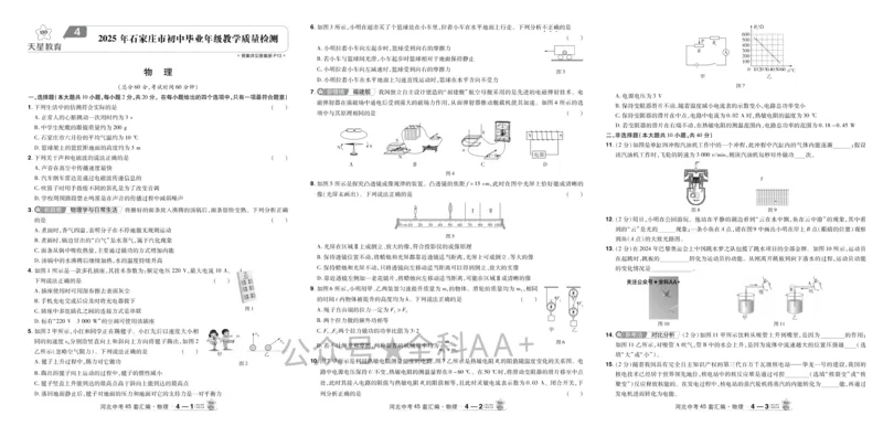 2026《中考物理45套》河北_2026《中考》数学、英语、物理+化学安徽、河北、河南、山西、辽宁、湖北_2026《中考45套》物理+化学全国地方版_2026《中考物理45套》