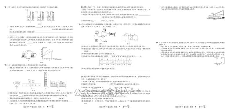 2026《中考物理45套》河北_2026《中考》数学、英语、物理+化学安徽、河北、河南、山西、辽宁、湖北_2026《中考45套》物理+化学全国地方版_2026《中考物理45套》