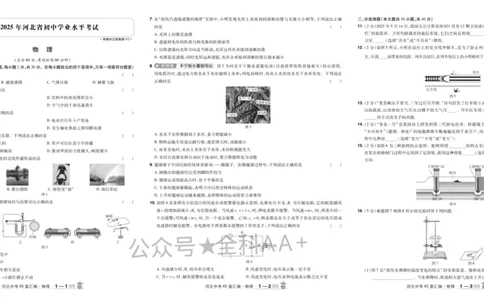 2026《中考物理45套》河北_2026《中考》数学、英语、物理+化学安徽、河北、河南、山西、辽宁、湖北_2026《中考45套》物理+化学全国地方版_2026《中考物理45套》