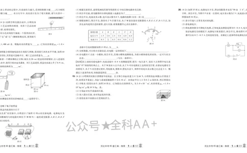 2026《中考物理45套》河北_2026《中考》数学、英语、物理+化学安徽、河北、河南、山西、辽宁、湖北_2026《中考45套》物理+化学全国地方版_2026《中考物理45套》