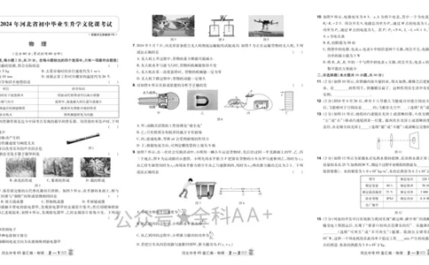 2026《中考物理45套》河北_2026《中考》数学、英语、物理+化学安徽、河北、河南、山西、辽宁、湖北_2026《中考45套》物理+化学全国地方版_2026《中考物理45套》