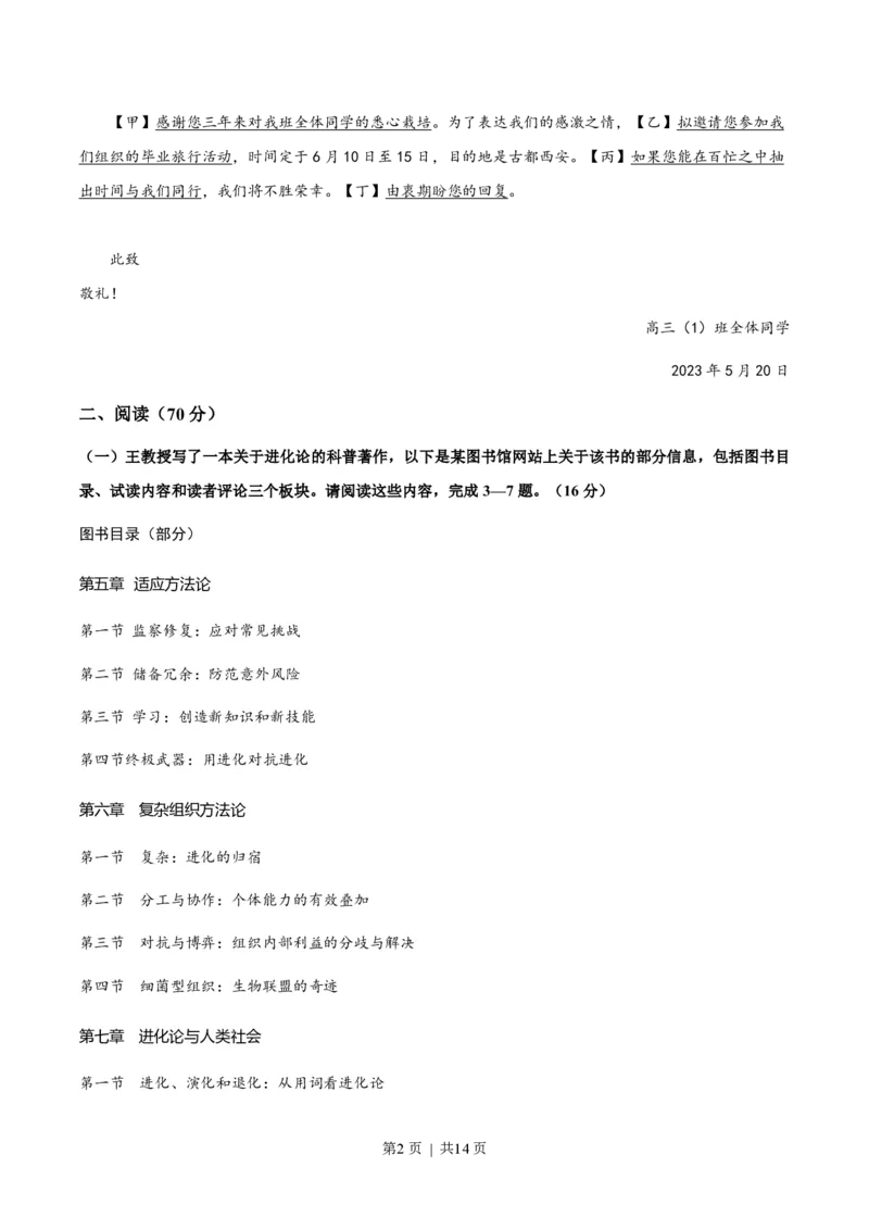 2023年高考语文试卷（上海）（秋考）（答案卷）_语文历年高考真题_新&middot;PDF版2008-2025&middot;高考语文真题_语文（按省份分类）2008-2025_2008-2024&middot;（上海）语文高考真题