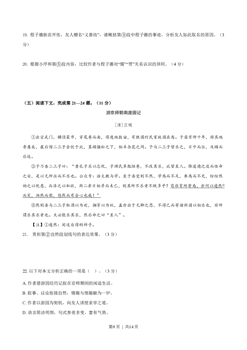 2023年高考语文试卷（上海）（秋考）（答案卷）_语文历年高考真题_新&middot;PDF版2008-2025&middot;高考语文真题_语文（按省份分类）2008-2025_2008-2024&middot;（上海）语文高考真题