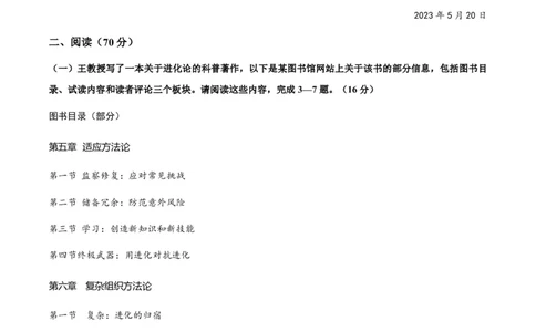 2023年高考语文试卷（上海）（秋考）（答案卷）_语文历年高考真题_新&middot;PDF版2008-2025&middot;高考语文真题_语文（按省份分类）2008-2025_2008-2024&middot;（上海）语文高考真题