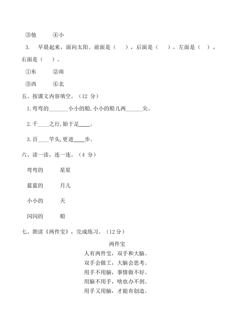 第七单元（单元测试）-（统编版-2024秋）_一年级语文上册（统编版）_单元测试_第二套