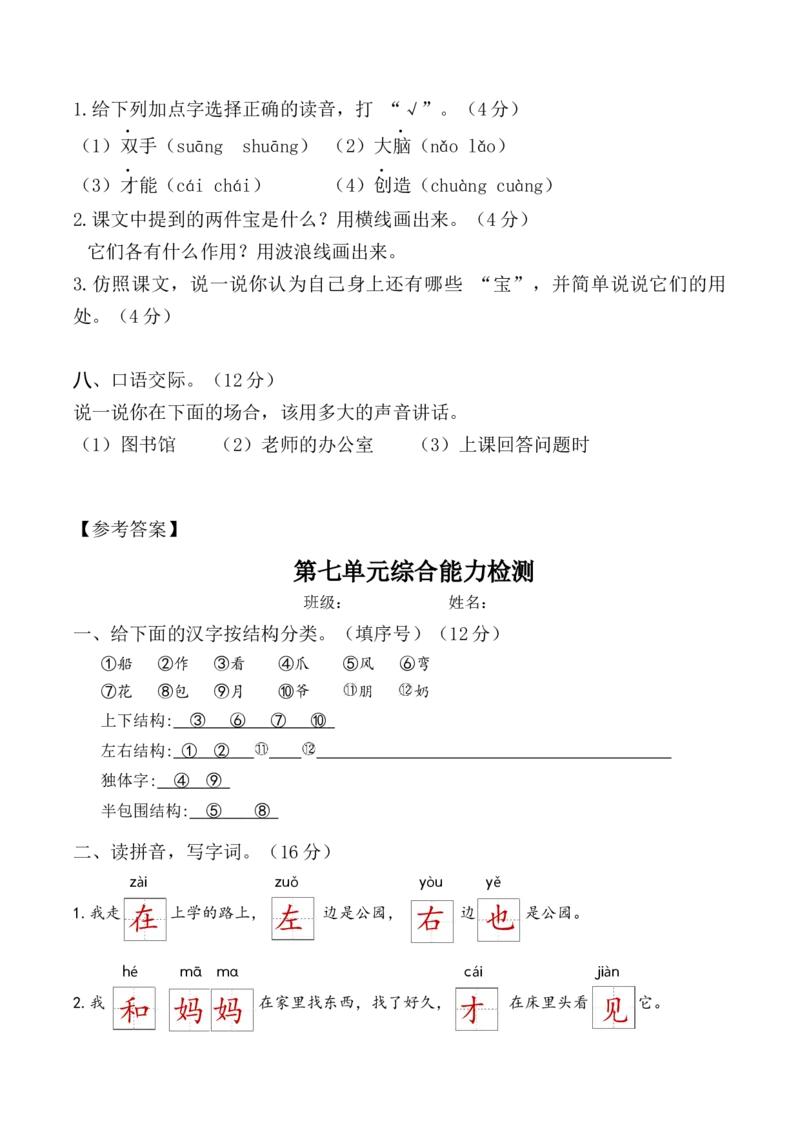第七单元（单元测试）-（统编版-2024秋）_一年级语文上册（统编版）_单元测试_第二套