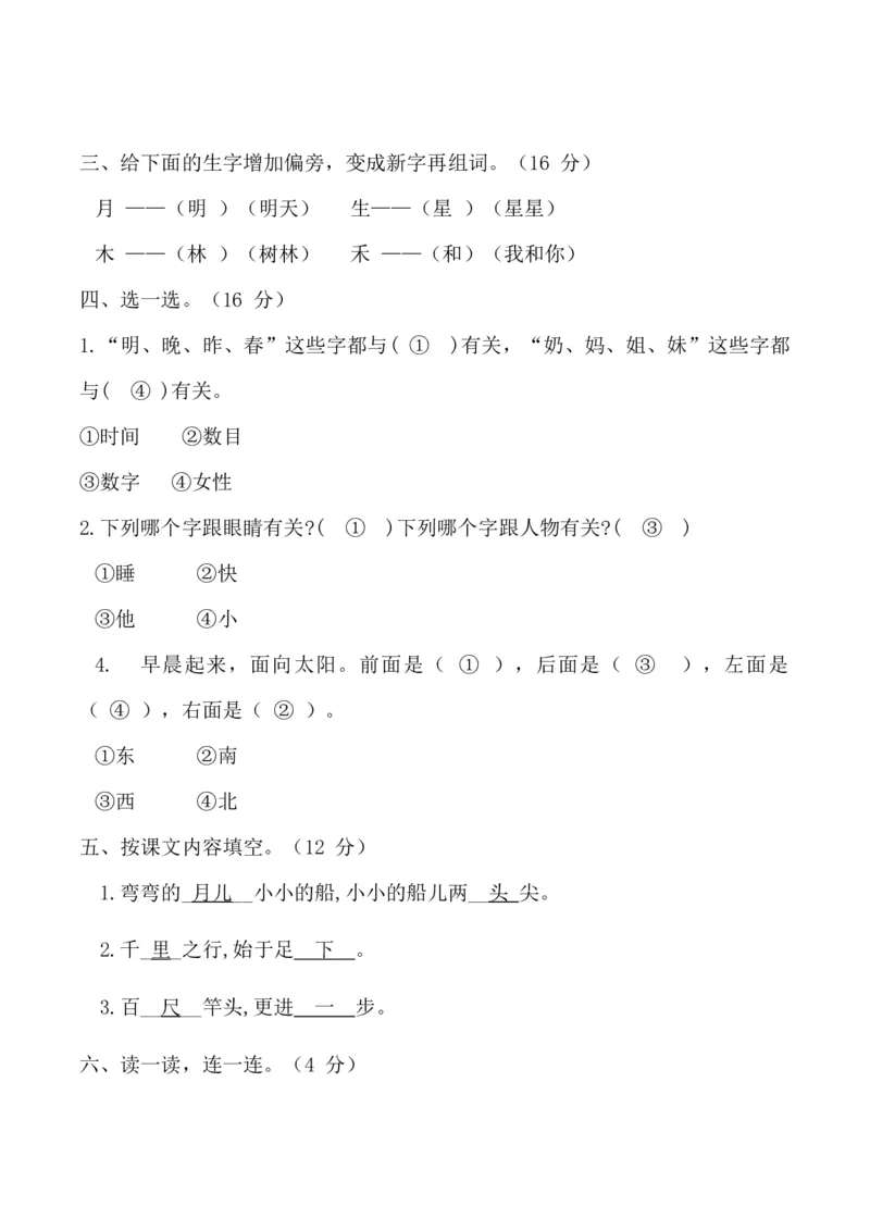 第七单元（单元测试）-（统编版-2024秋）_一年级语文上册（统编版）_单元测试_第二套