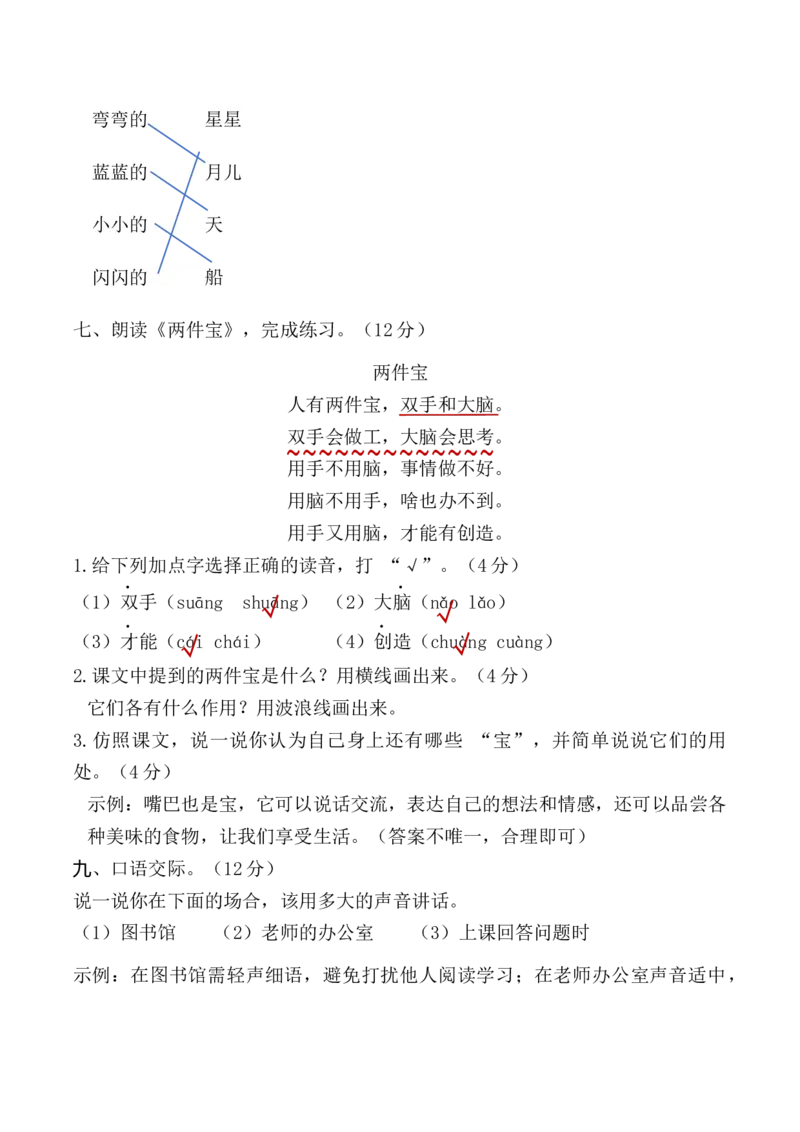第七单元（单元测试）-（统编版-2024秋）_一年级语文上册（统编版）_单元测试_第二套