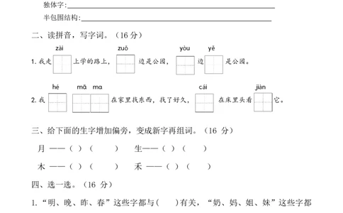 第七单元（单元测试）-（统编版-2024秋）_一年级语文上册（统编版）_单元测试_第二套