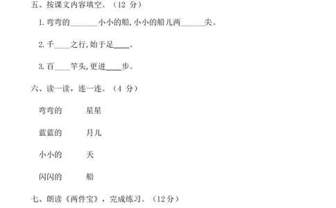 第七单元（单元测试）-（统编版-2024秋）_一年级语文上册（统编版）_单元测试_第二套