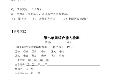第七单元（单元测试）-（统编版-2024秋）_一年级语文上册（统编版）_单元测试_第二套
