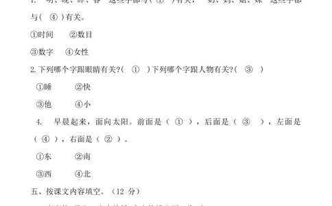 第七单元（单元测试）-（统编版-2024秋）_一年级语文上册（统编版）_单元测试_第二套