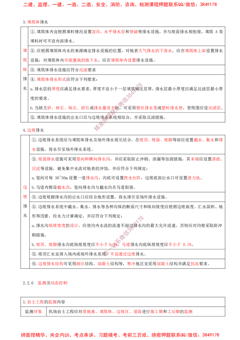 05.12-第2章-2.2-飞行区岩土工程（四）_2026年一级建造师_2026年一建民航_2025年一建民航SVIP_02-基础精讲✿高端面授✿深度强化_11-民航《教材精讲班》高永志SMR_02.第二章