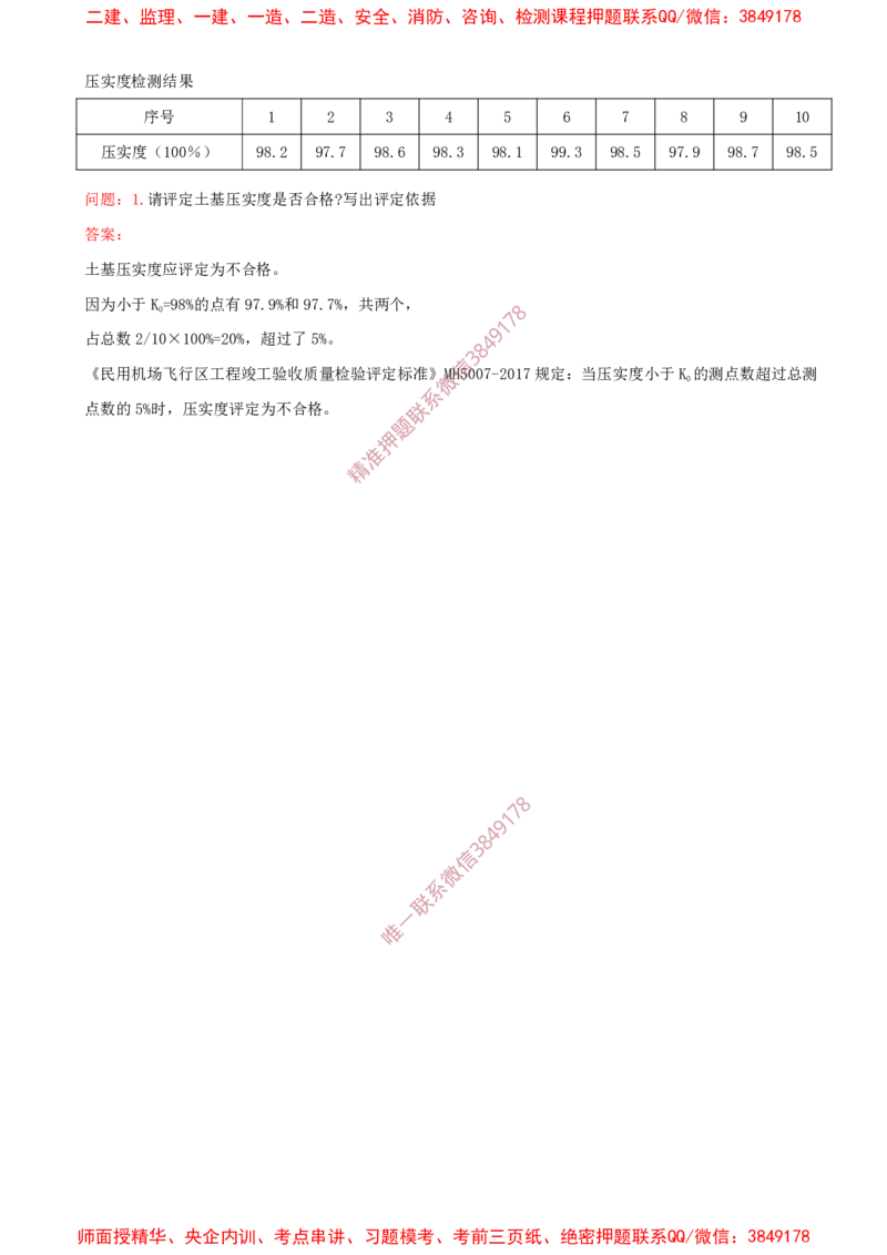05.12-第2章-2.2-飞行区岩土工程（四）_2026年一级建造师_2026年一建民航_2025年一建民航SVIP_02-基础精讲✿高端面授✿深度强化_11-民航《教材精讲班》高永志SMR_02.第二章