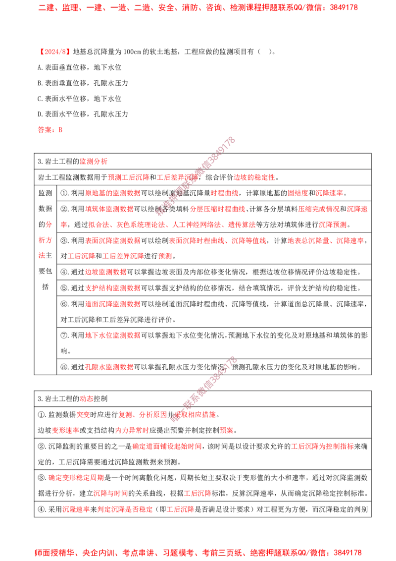 05.12-第2章-2.2-飞行区岩土工程（四）_2026年一级建造师_2026年一建民航_2025年一建民航SVIP_02-基础精讲✿高端面授✿深度强化_11-民航《教材精讲班》高永志SMR_02.第二章