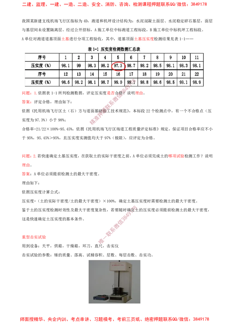 05.12-第2章-2.2-飞行区岩土工程（四）_2026年一级建造师_2026年一建民航_2025年一建民航SVIP_02-基础精讲✿高端面授✿深度强化_11-民航《教材精讲班》高永志SMR_02.第二章