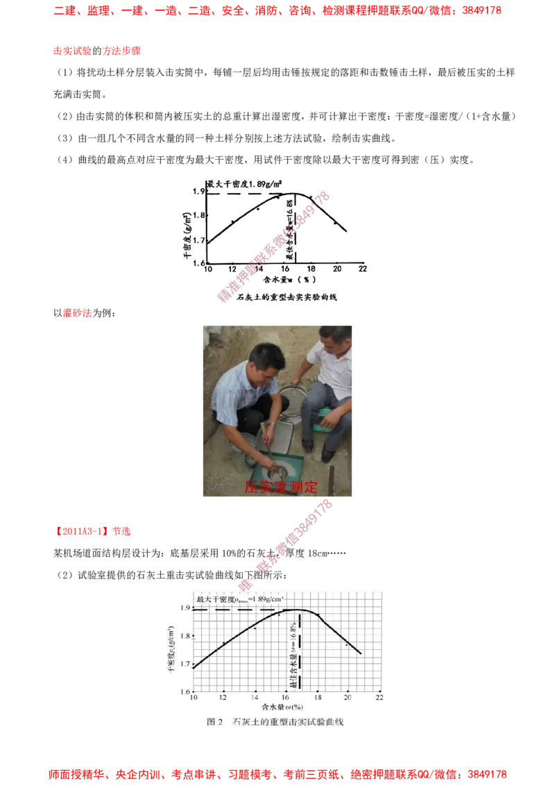 05.12-第2章-2.2-飞行区岩土工程（四）_2026年一级建造师_2026年一建民航_2025年一建民航SVIP_02-基础精讲✿高端面授✿深度强化_11-民航《教材精讲班》高永志SMR_02.第二章