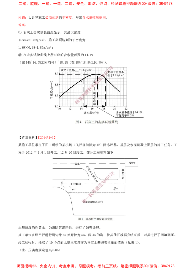 05.12-第2章-2.2-飞行区岩土工程（四）_2026年一级建造师_2026年一建民航_2025年一建民航SVIP_02-基础精讲✿高端面授✿深度强化_11-民航《教材精讲班》高永志SMR_02.第二章