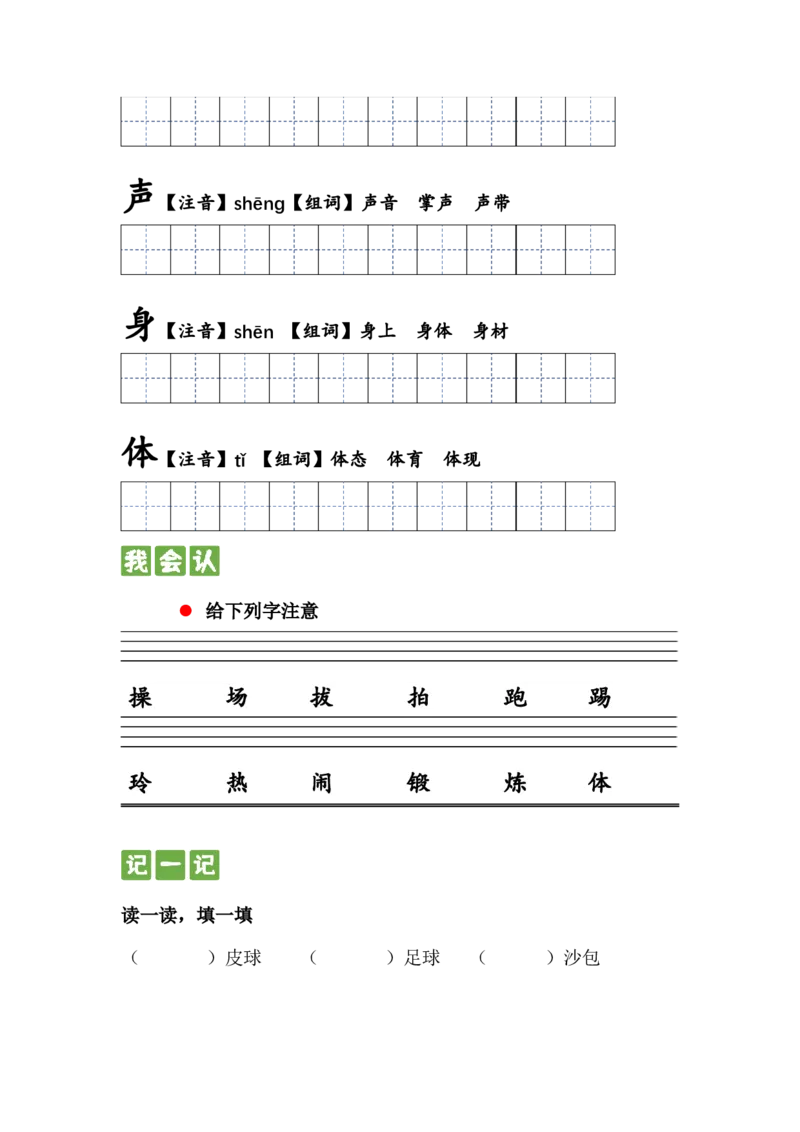 识字篇第七课操场上一年级语文下册课文生字复习和古诗词默写（统编版）_一年级语文下册（统编版）_古诗词默写_2024版