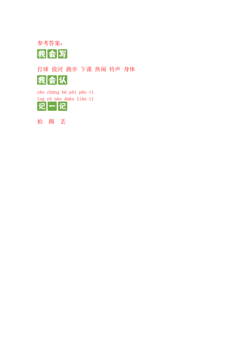 识字篇第七课操场上一年级语文下册课文生字复习和古诗词默写（统编版）_一年级语文下册（统编版）_古诗词默写_2024版