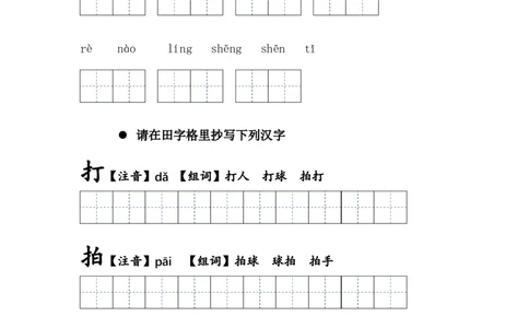 识字篇第七课操场上一年级语文下册课文生字复习和古诗词默写（统编版）_一年级语文下册（统编版）_古诗词默写_2024版