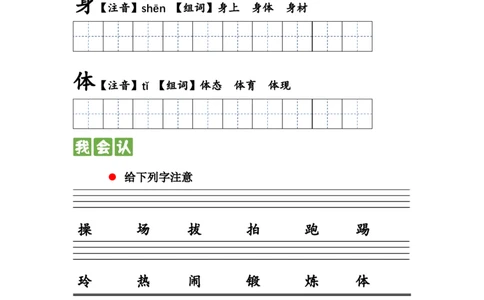 识字篇第七课操场上一年级语文下册课文生字复习和古诗词默写（统编版）_一年级语文下册（统编版）_古诗词默写_2024版