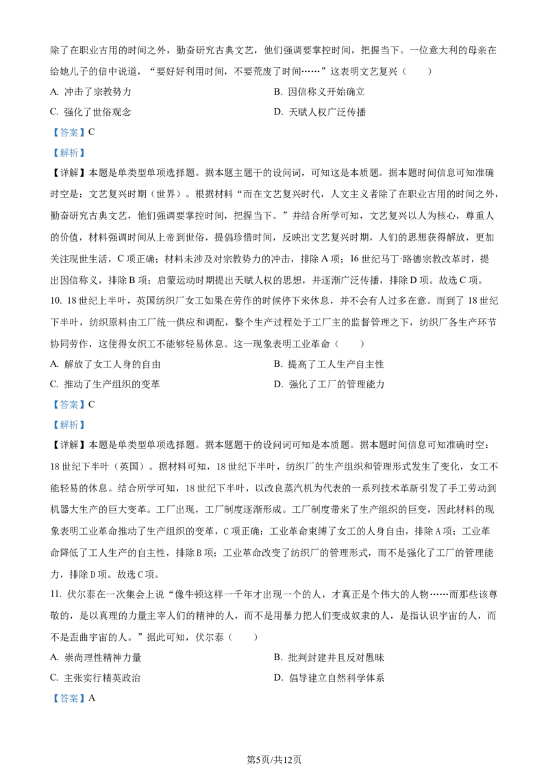 2024年高考历史试卷（全国甲卷）（解析卷）_历史历年高考真题_新&middot;Word版2008-2025&middot;高考历史真题_历史（按年份分类）2008-2025_2024&middot;历史高考真题