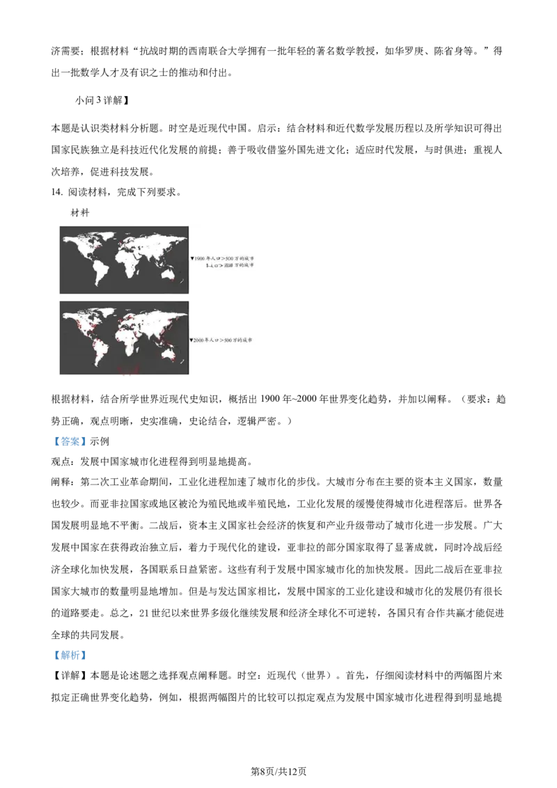 2024年高考历史试卷（全国甲卷）（解析卷）_历史历年高考真题_新&middot;Word版2008-2025&middot;高考历史真题_历史（按年份分类）2008-2025_2024&middot;历史高考真题