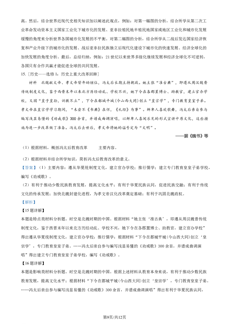 2024年高考历史试卷（全国甲卷）（解析卷）_历史历年高考真题_新&middot;Word版2008-2025&middot;高考历史真题_历史（按年份分类）2008-2025_2024&middot;历史高考真题