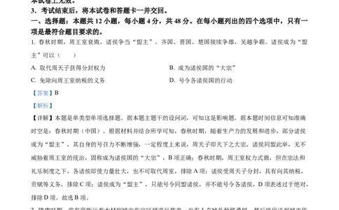 2024年高考历史试卷（全国甲卷）（解析卷）_历史历年高考真题_新&middot;Word版2008-2025&middot;高考历史真题_历史（按年份分类）2008-2025_2024&middot;历史高考真题