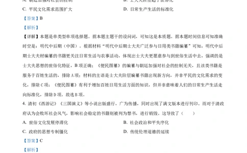 2024年高考历史试卷（全国甲卷）（解析卷）_历史历年高考真题_新&middot;Word版2008-2025&middot;高考历史真题_历史（按年份分类）2008-2025_2024&middot;历史高考真题