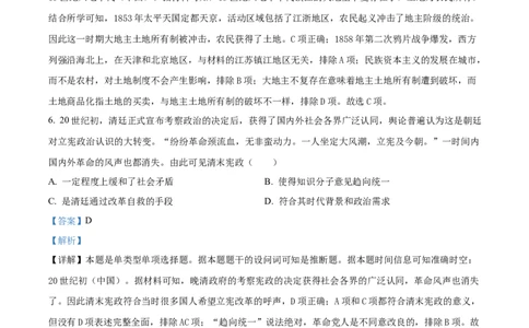 2024年高考历史试卷（全国甲卷）（解析卷）_历史历年高考真题_新&middot;Word版2008-2025&middot;高考历史真题_历史（按年份分类）2008-2025_2024&middot;历史高考真题