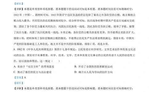 2024年高考历史试卷（全国甲卷）（解析卷）_历史历年高考真题_新&middot;Word版2008-2025&middot;高考历史真题_历史（按年份分类）2008-2025_2024&middot;历史高考真题