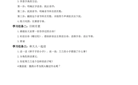 语文园地三（学习任务单）-（统编版）_一年级语文下册（统编版）_老课标资料_学习任务单